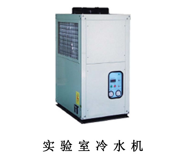 實驗室專用冷水機組