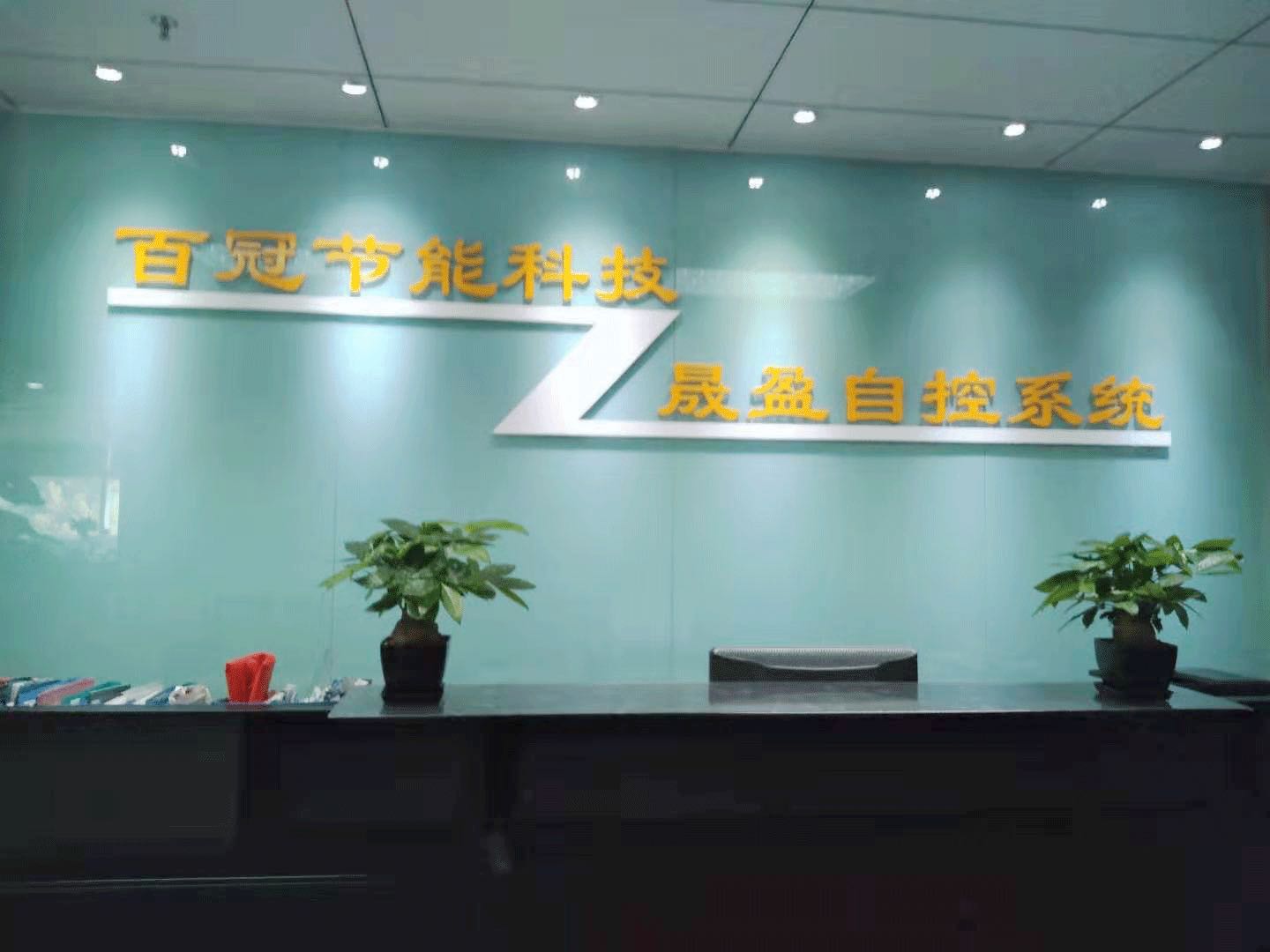 廣州晟盈:純水冷卻系統(tǒng)開拓者