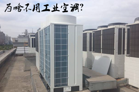 熱回收系列工業(yè)空調(diào)機組原理和特點